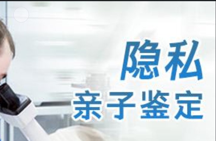 璧山县隐私亲子鉴定咨询机构